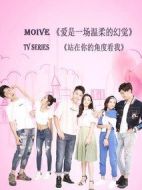 愛是一場(chǎng)溫柔幻覺