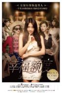幸福額度