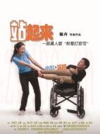 站起來(lái)