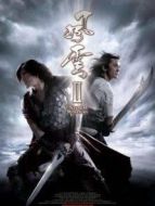 電影風云Ⅱ海報