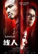 電影線人海報