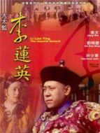 李連英