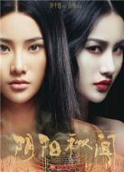 陰陽(yáng)秘聞