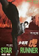 電影少年阿虎海報(bào)