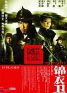 錦衣衛