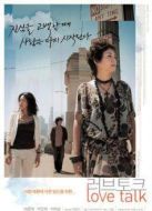 談情說(shuō)愛(ài)（2005）