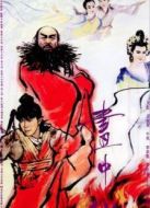 畫中仙