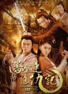 潘金蓮復仇記