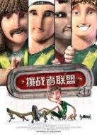 挑戰者聯盟（英語版）