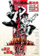 電影醉馬騮海報(bào)