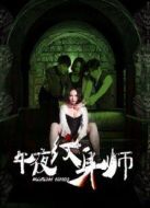 午夜紋身師