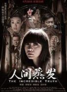 人間蒸發1