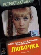 Любочка