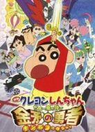 蠟筆小新劇場版 2008年 風(fēng)起云涌的金矛勇