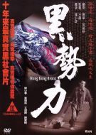 電影再見古惑仔海報