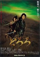 多羅羅