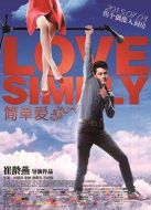 簡(jiǎn)單愛
