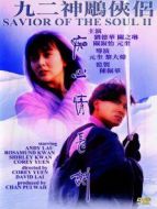 九二神雕之癡心情長劍