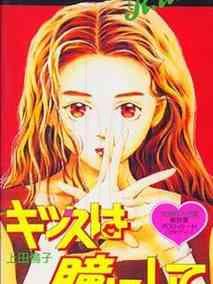 吻在眼睛上