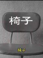 椅子