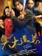 六木道長(zhǎng)