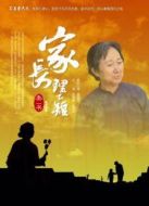 家長理不短