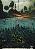 電影鬼域（2006）海報