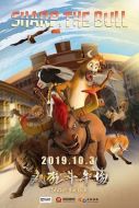 瘋狂斗牛場