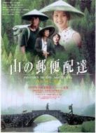 那山、那人、那狗