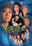 宋慈洗冤錄