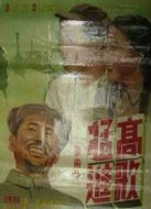 高歌猛進