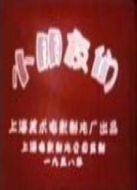 小朋友們