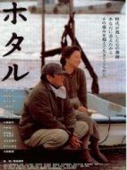 螢火蟲（日本版）