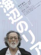 電影海邊的李爾海報