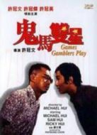 鬼馬雙星