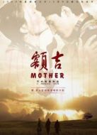 額吉