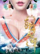 豆腐貂蟬