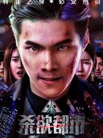 殺欲都市