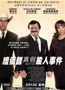 電影伯尼（2011）海報