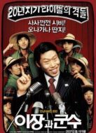 里長與郡守