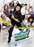白領超人（2012）