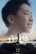 詩的童話