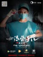 女法醫手記1來訪者