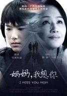 電影媽媽我想你海報