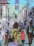 離秋
