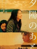 夕陽之后