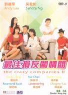最佳損友闖情關[粵語版]
