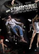 女賊的誘惑