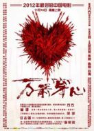 萬箭穿心