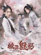 電影桃源魅影海報